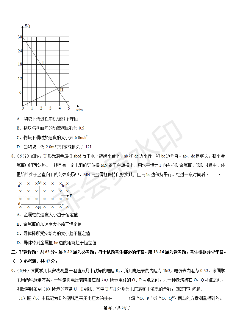 2020年全国统一高考物理试卷（新课标Ⅰ）含答案解析