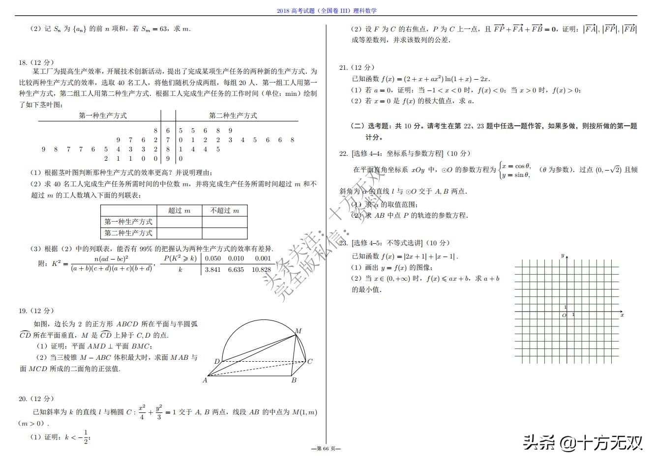 2012-2020全国高考数学真题试卷PDF高清打印版
