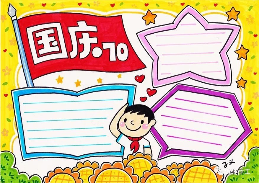 欢度国庆手抄报 欢度国庆手抄报内容-起航号