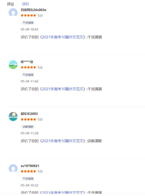 21高考10篇作文范文：用专业为学子助力，临阵磨枪不快也光