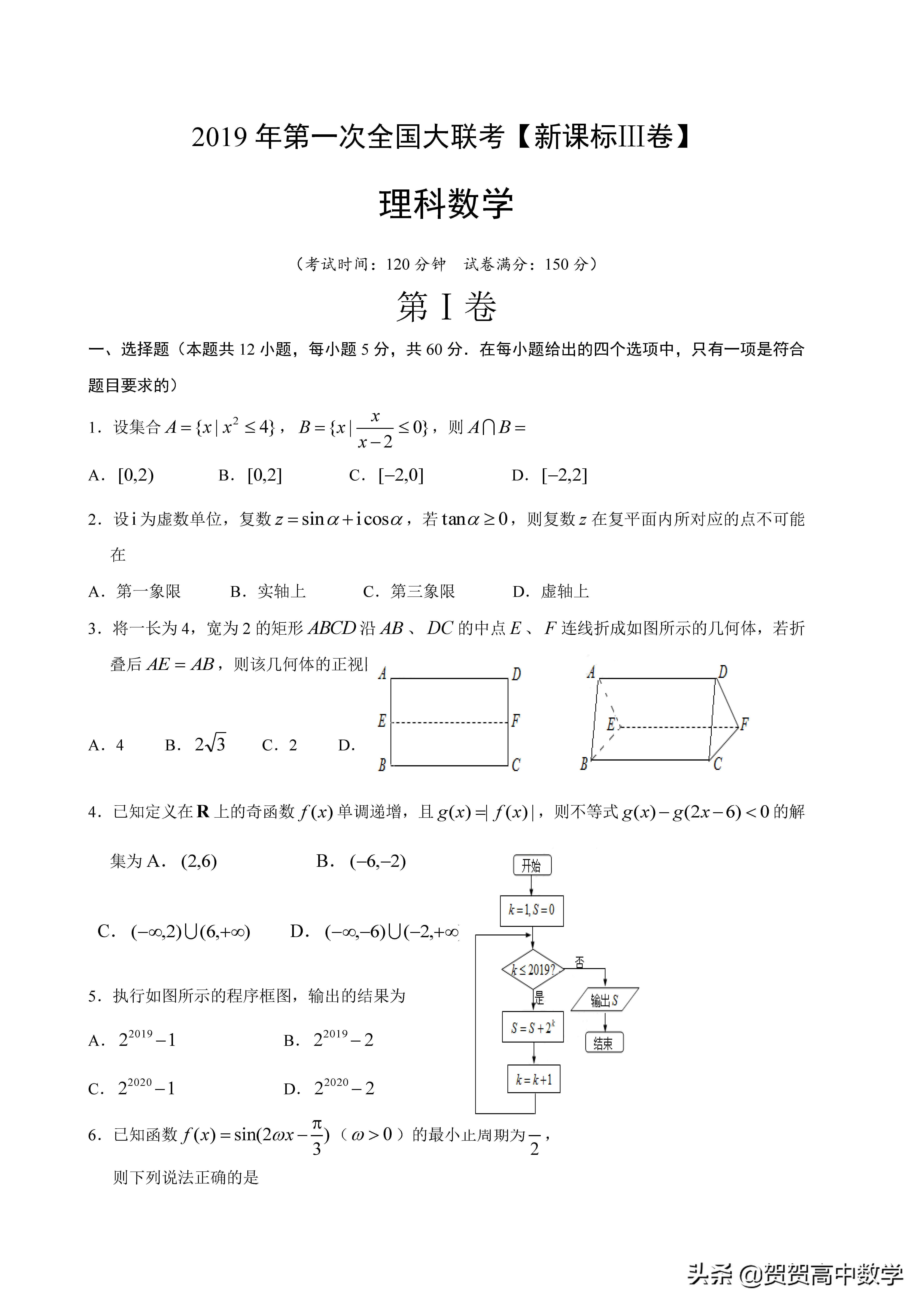 2019届高三第一次全国大联考（新课标Ⅲ卷）-理数