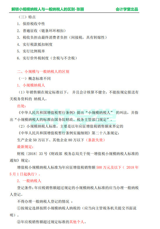 一般纳税人和小规模纳税人的区别,一般纳税人和小规模纳税人的区别2021