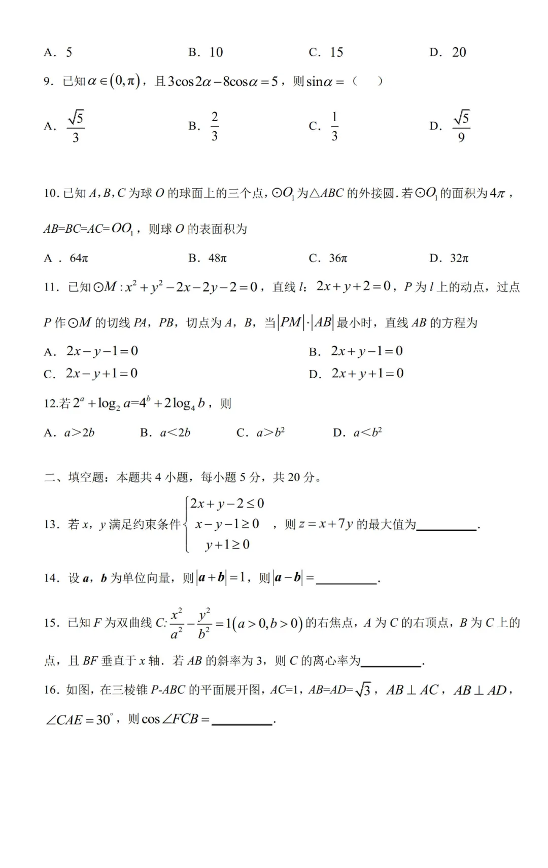 2020高考全国一卷Ⅰ试卷及参考答案（全科高清）