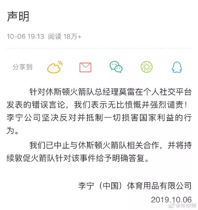 腾讯nba为什么没有火箭队(腾讯体育宣布暂停火箭队比赛直播，李宁也发声了)