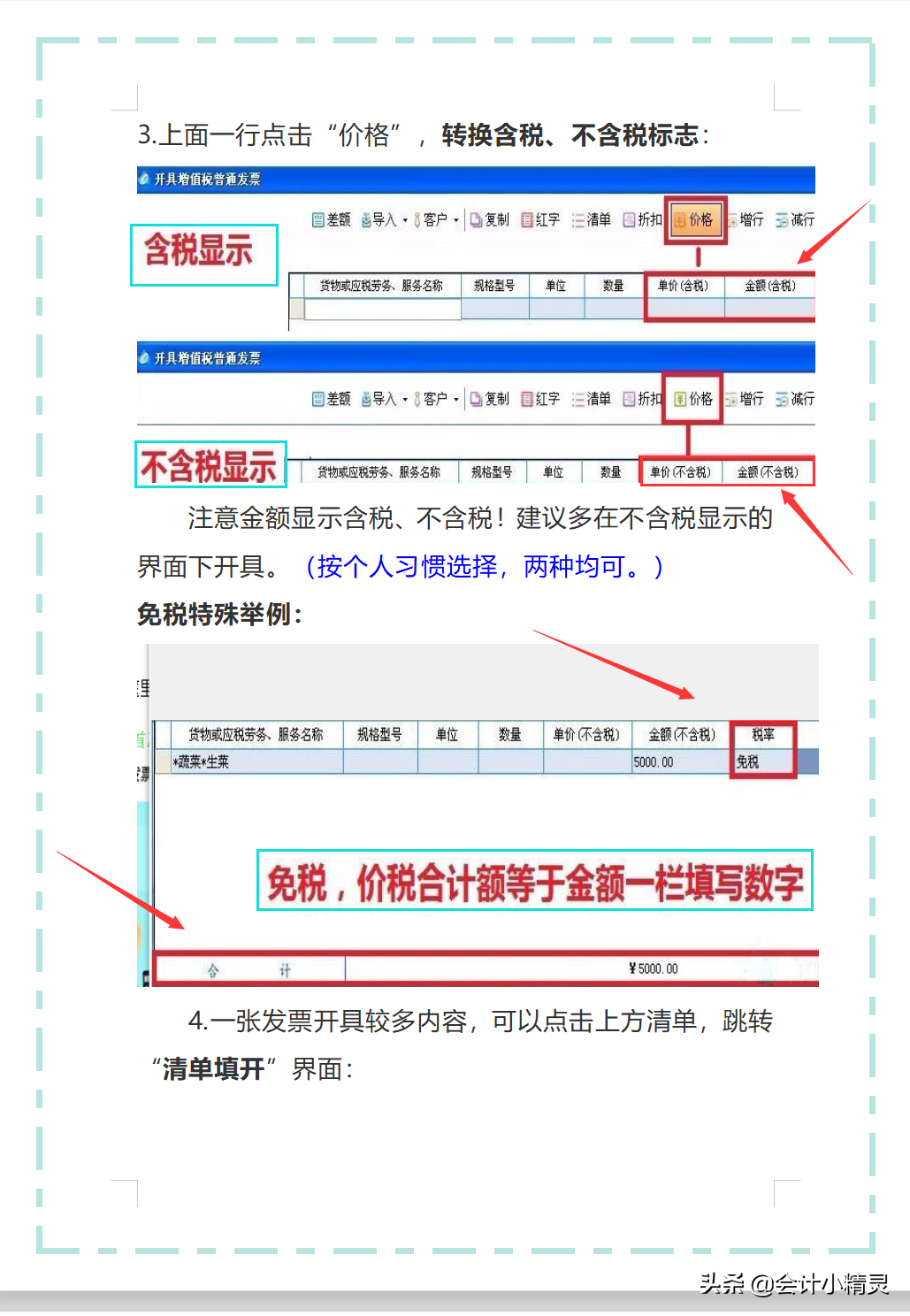 头次见这么详细的金税盘开票流程，从登录开票系统到整个流程，赞