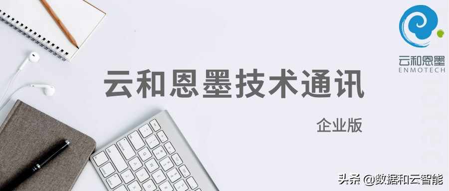 数据库比特币勒索病毒攻击警示，云和恩墨技术通讯六月刊精选