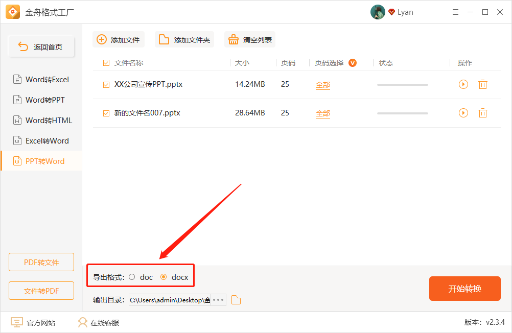 PPT文件怎样批量转成Word格式