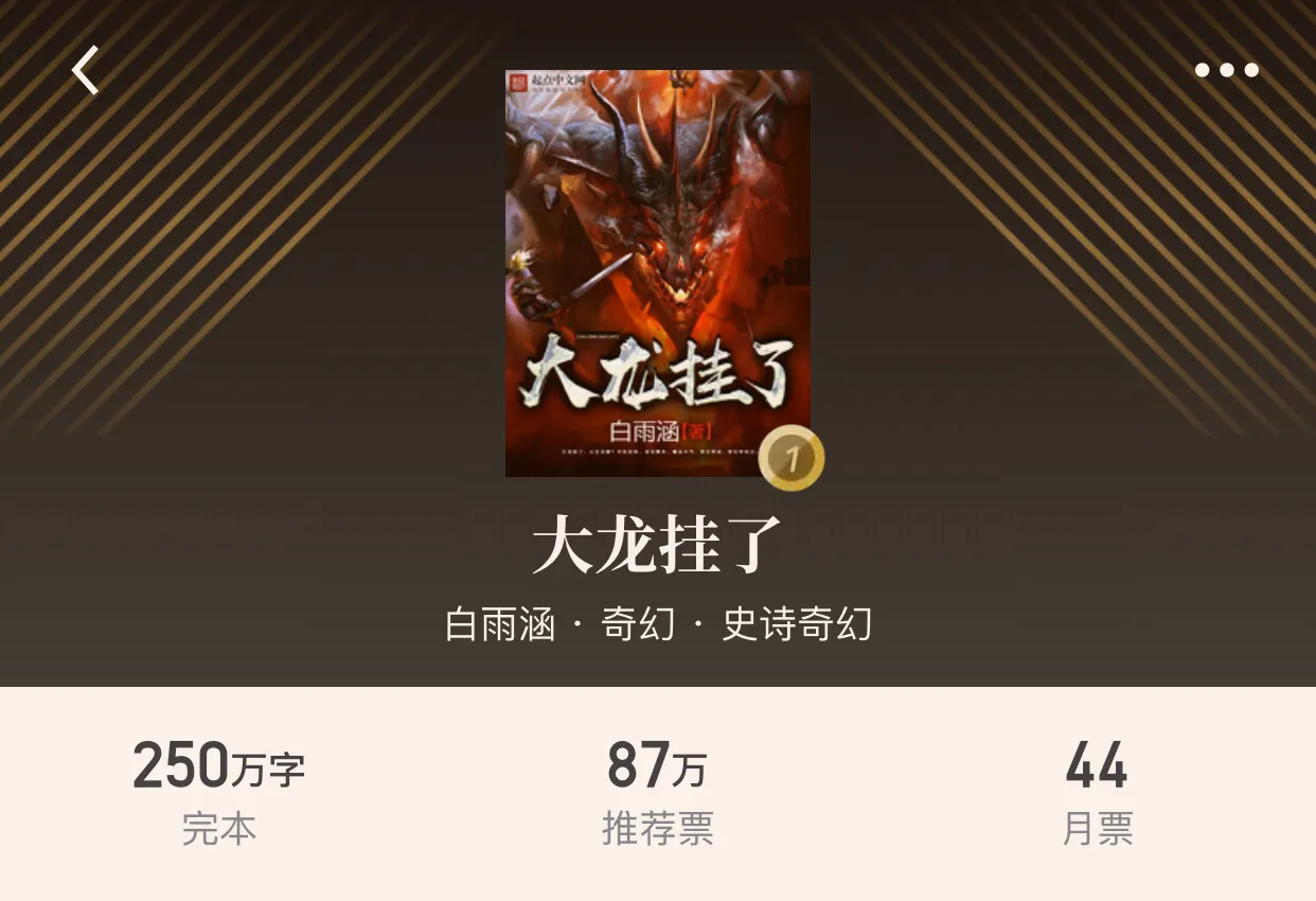 二十本经典完本奇幻小说，让我们回到剑与魔法的年代，看龙在飞