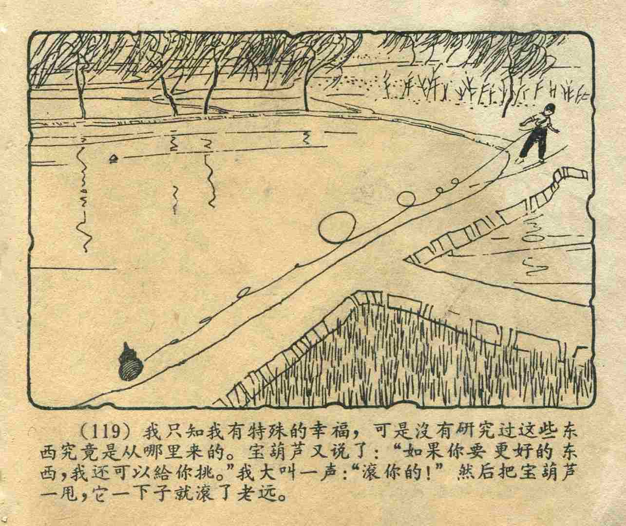 故事连环画：《宝葫芦的秘密》江苏人民出版社