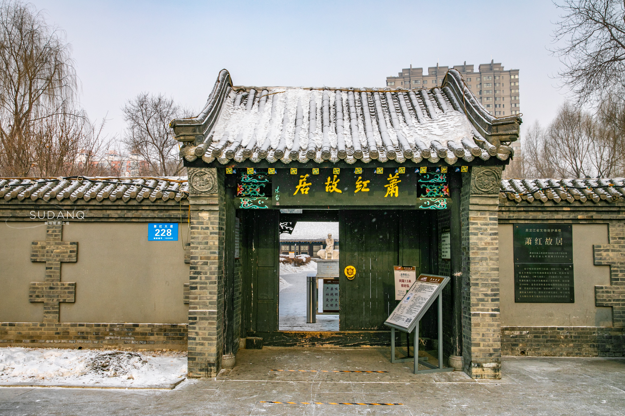 萧红故居就在其纪念馆边上, 始建于1908年,为清末传统八旗式住宅,青砖