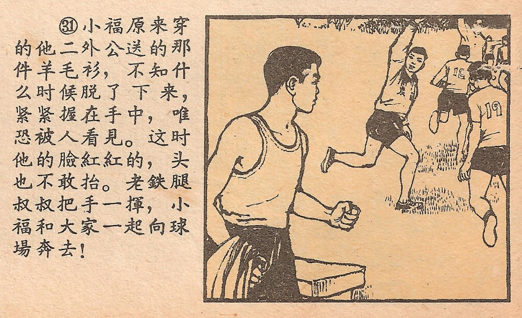 给男朋友画足球球衣简笔画（精品连环画小人书-球衣）