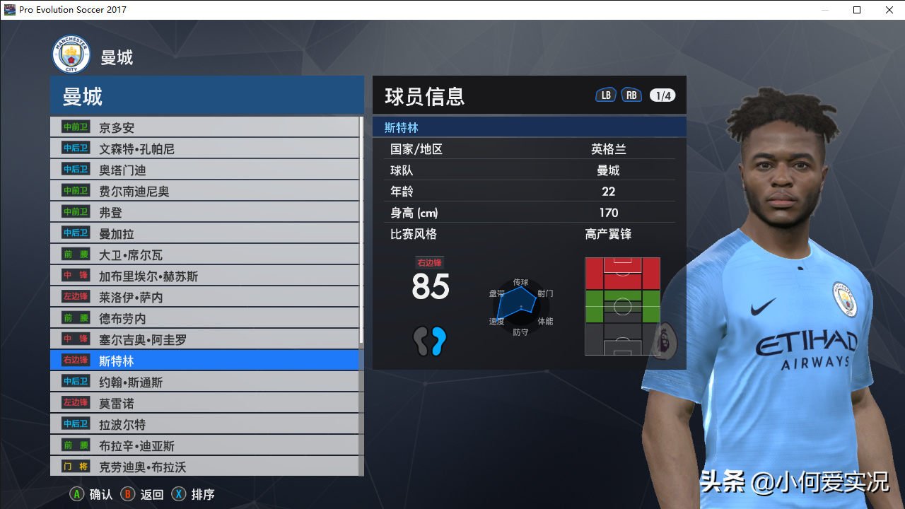 pes2017世界杯球星面型(实况足球2017，最新脸型更新！)