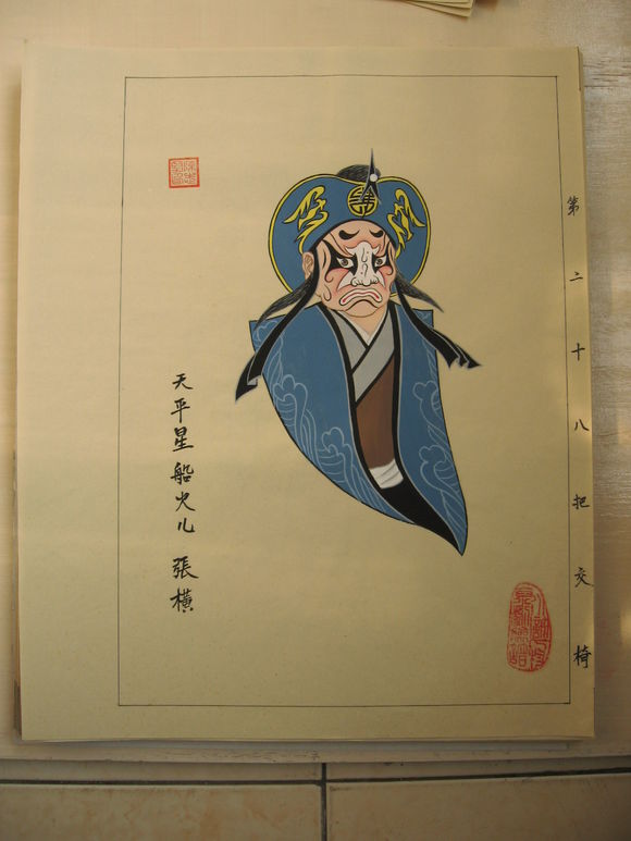 水浒人物京剧脸谱《一百单八将》之36天罡星｜陈志坚作品原稿欣赏
