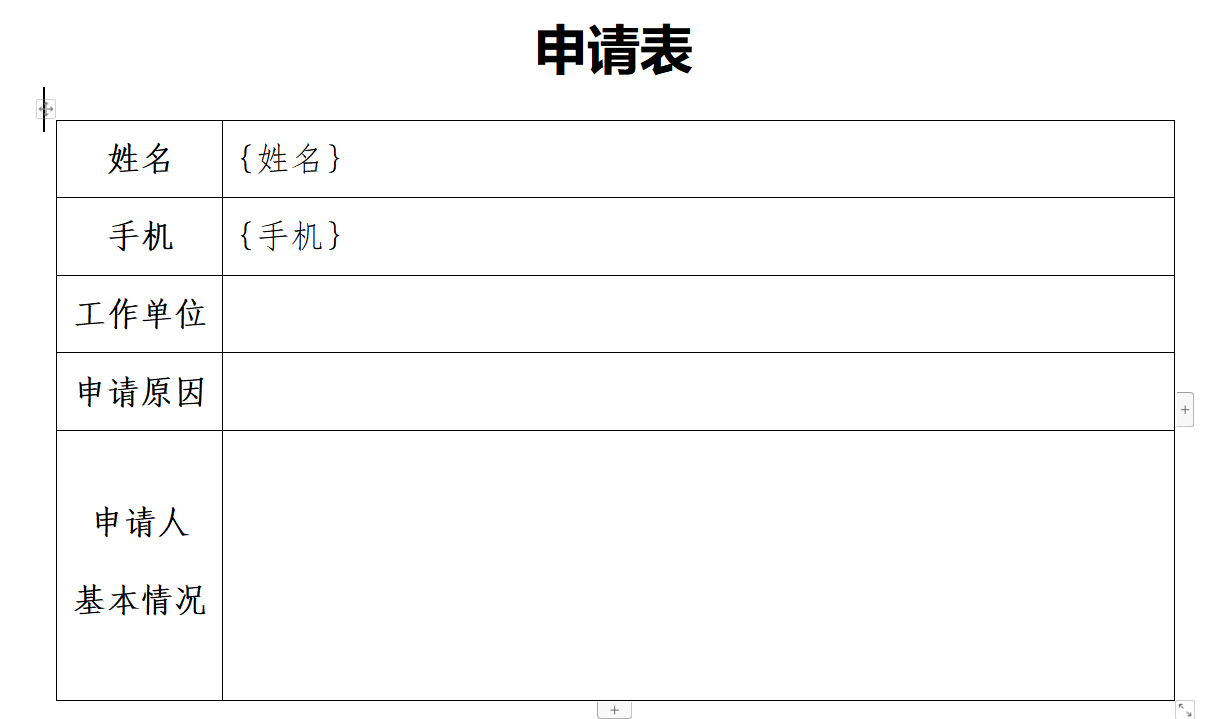 一种新的生成Word思路