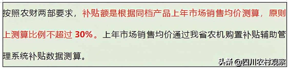 2021年四川农机购置补贴最高11万！来看看有哪些新变化