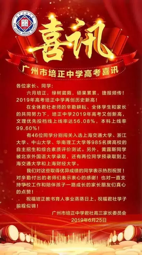 新增17校高考喜报！黄冈、天省、培正、三中、中大附中……
