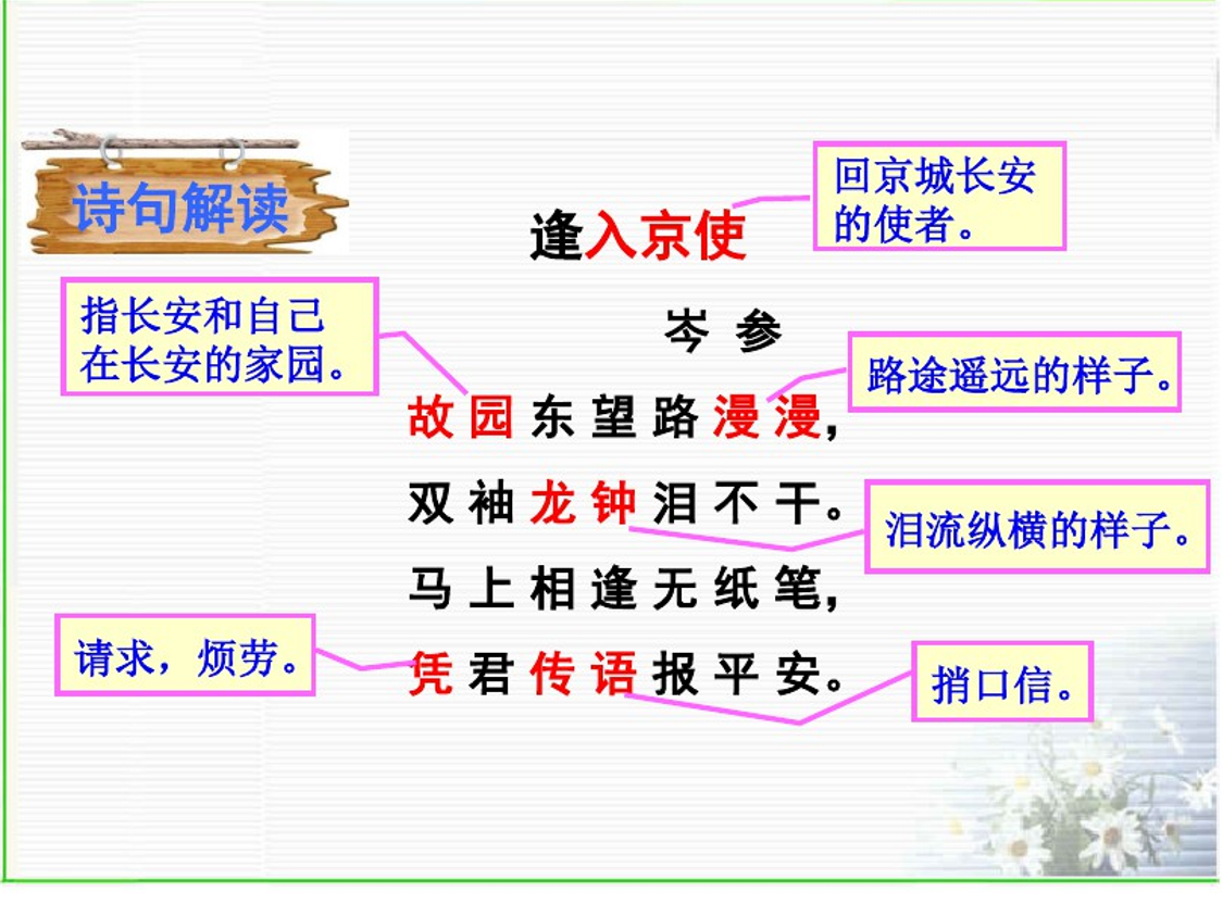 七年级（下册）语文「课内课外」古诗赏析（全），背会，逢考必有