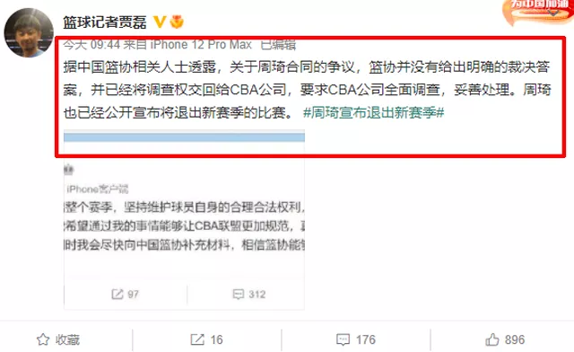 周琦为什么离开cba了(周琦为何要退出CBA新赛季？贾磊的爆料，或许能揭开背后的真相)