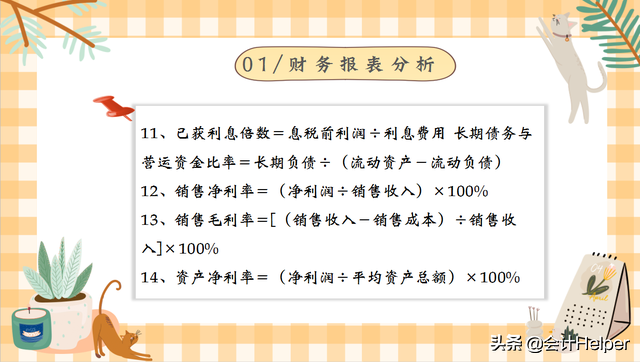 财务会计都在用：110个财务成本管理公式，掌握就永久告别加班