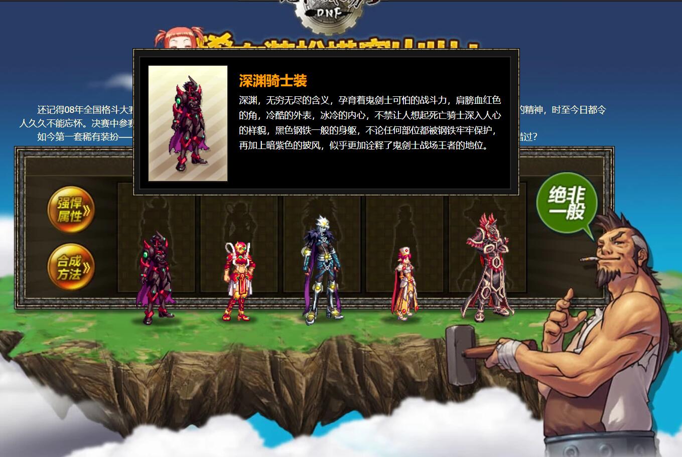 只有五个职业拥有,其中最受欢迎的就是男鬼剑士的深渊骑士与男神枪手