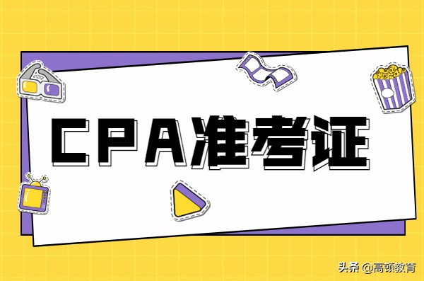 注册会计师打印准考证（2021注册会计师准考证打印入口）
