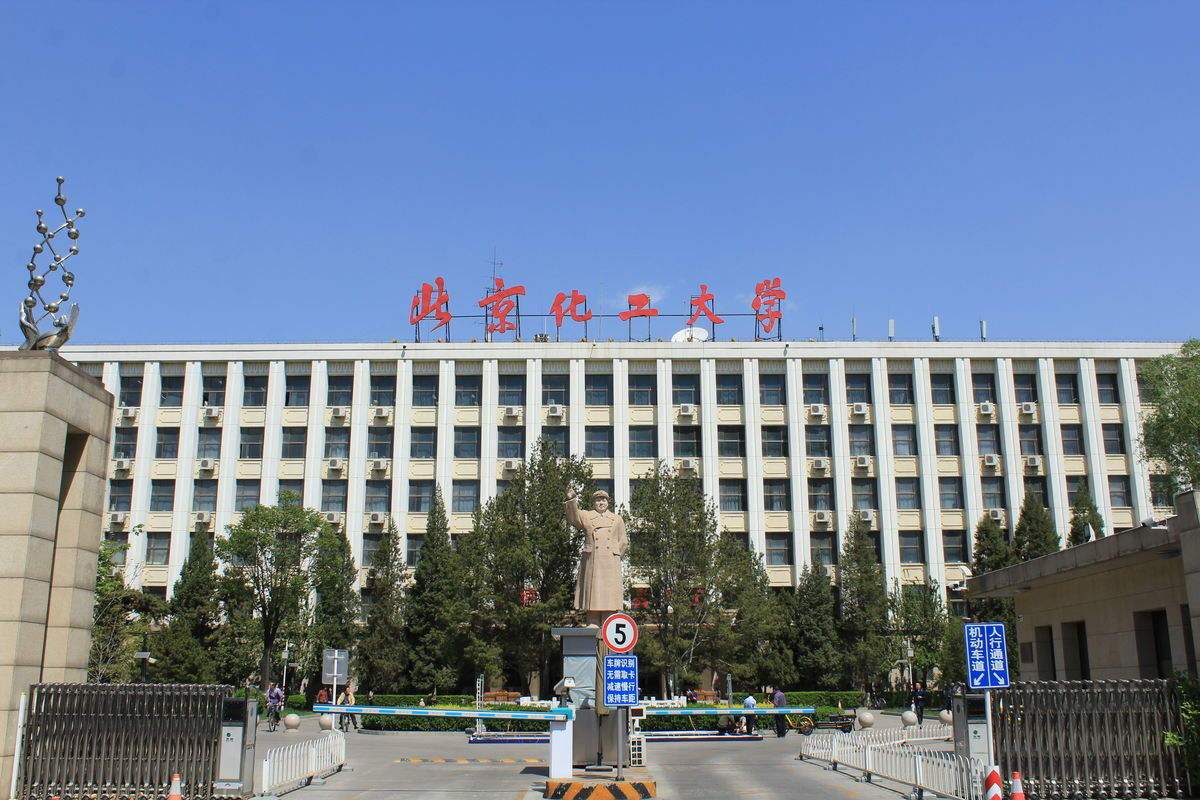 北京化工大学怎么样(北京化工大学2022考研报录比)-爱妻自媒体