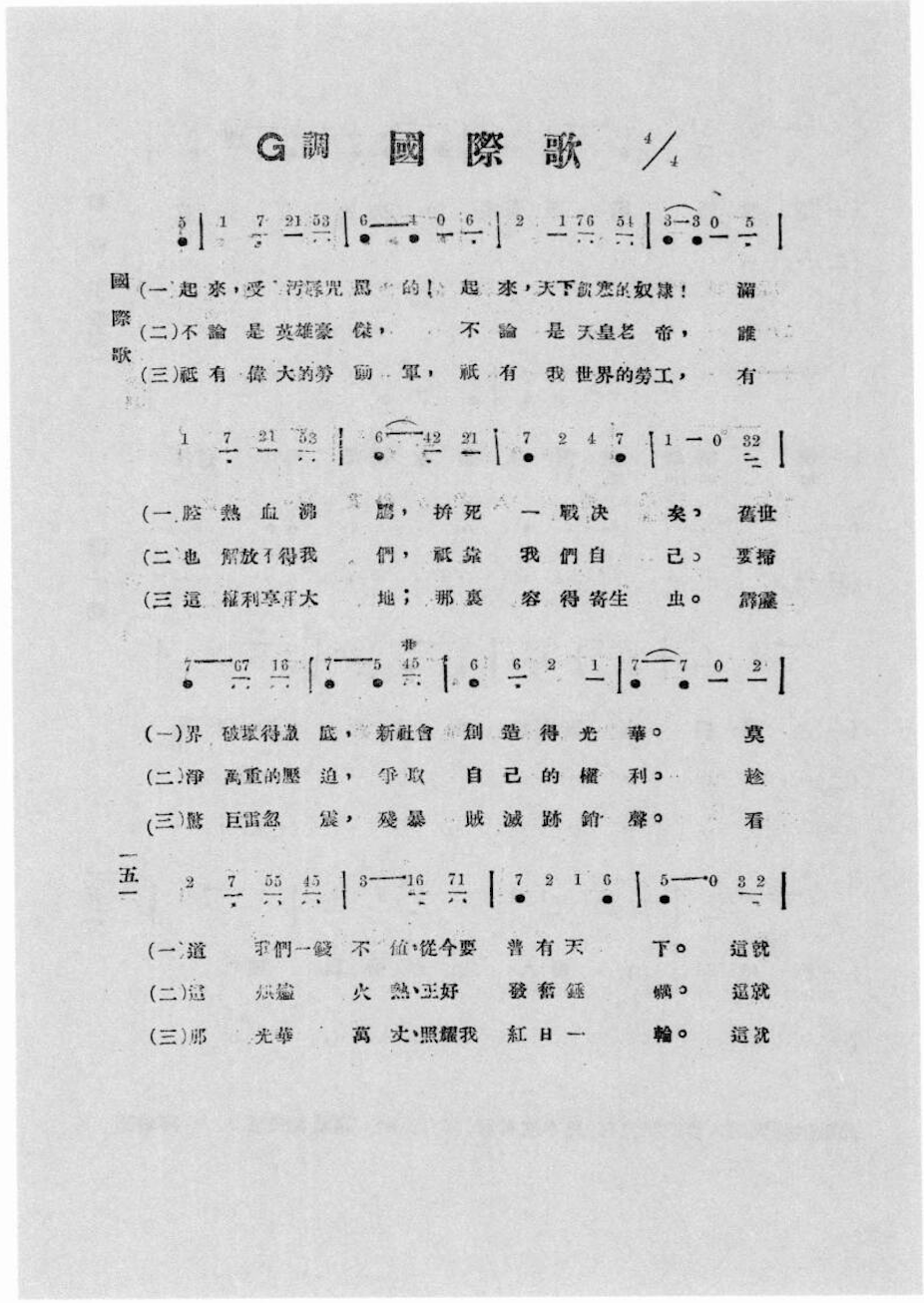 国际歌的作者是谁，《国际歌》在中国是如何传唱百年的？