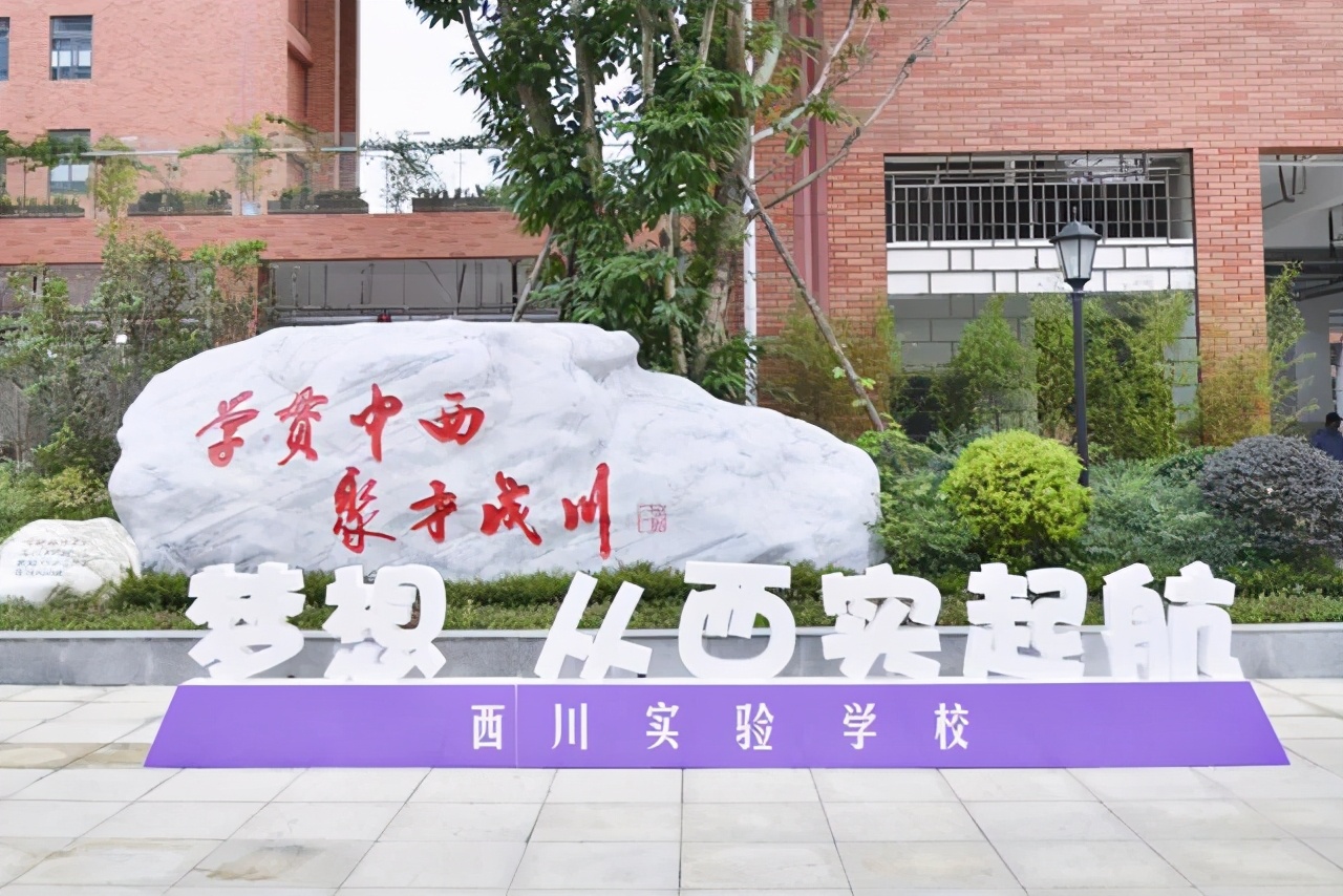 成都最贵的私立小学，每年光学费超过13万，学校却不在主城区