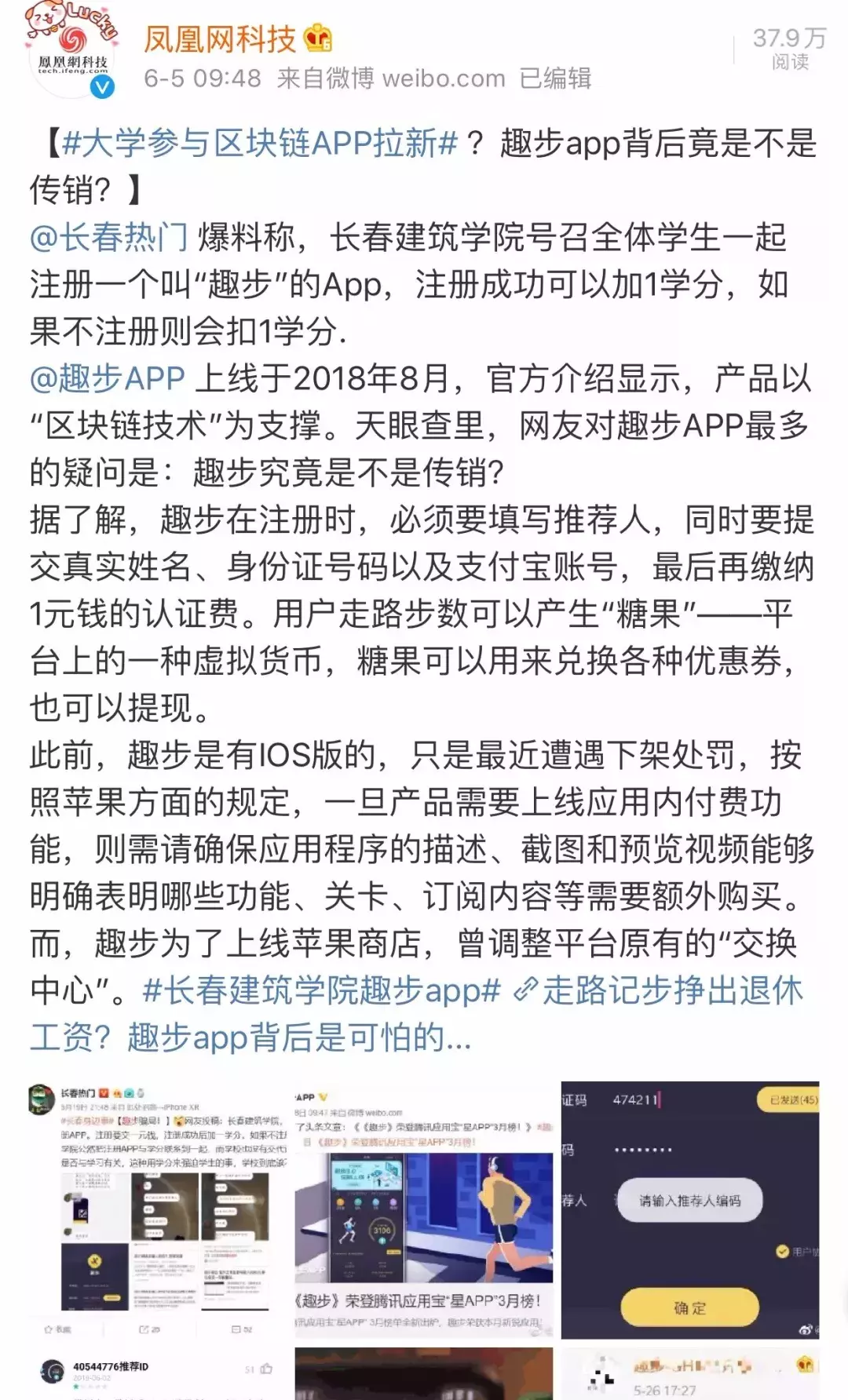 病毒传销的App“趣步”，软件都下架了，还有人做梦“月入2万”