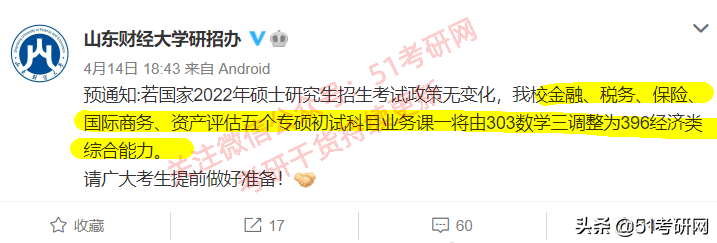 考研初试大调整！20余所院校已发布初试科目变动通知！别复习错