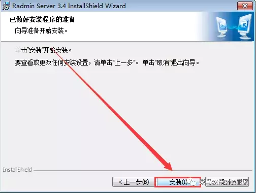 RadminViewer3.4安装包免费下载附安装教程
