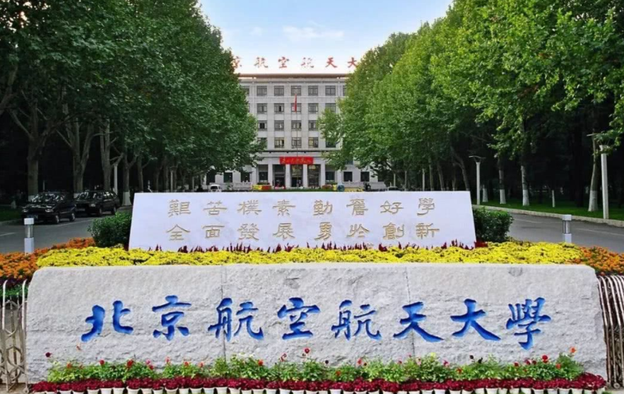 国内“双一流”大学硬实力排名，哈工大表现亮眼，北航荣登榜首