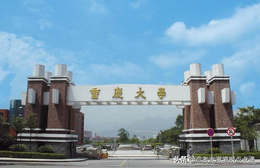 2017高考重庆大学分数线（重庆大学优势专业分析及2019）