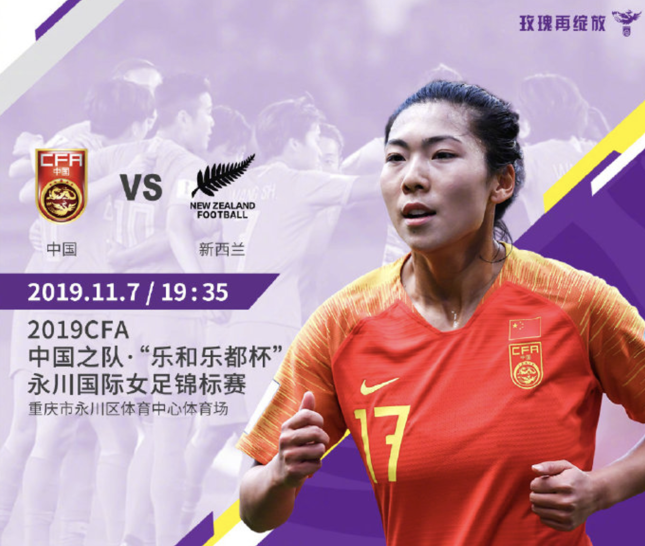 中国女足vs新西兰女足(恭喜王霜！国家队百场里程碑双响，中国女足2-0新西兰女足)