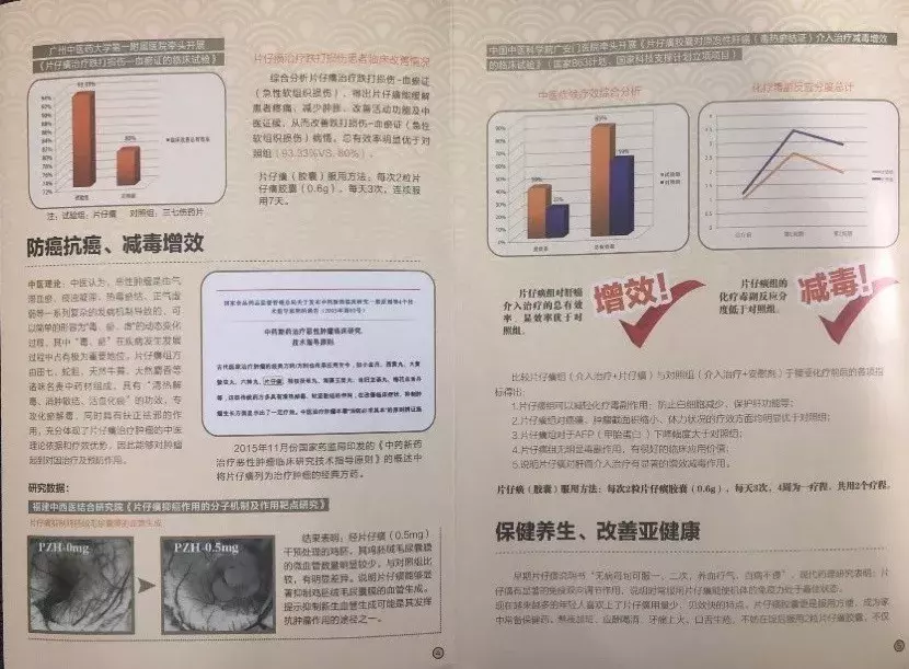 片仔癀体验店公开宣传“防癌抗癌”功能，530元一粒的“神药”到底是药品还是保健品？