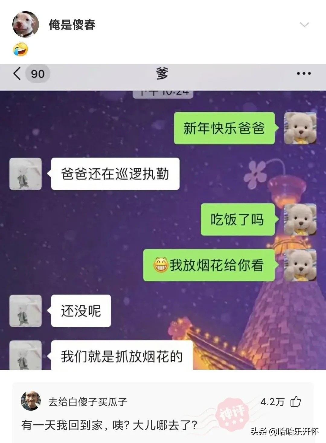 神评爆笑合集：酒桌文化是酒满敬人、茶满欺人，那给自己倒满呢？