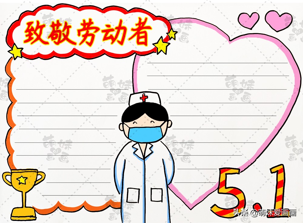五一致敬最美“战疫”白衣天使，画幅手抄报送给他们！含内容文字