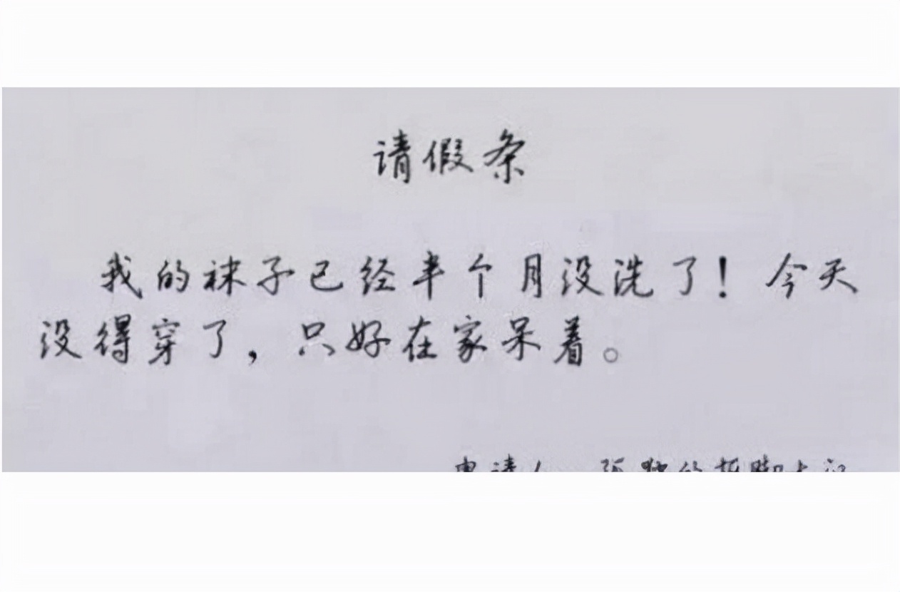 00后大学生"请假条"走红,理由既奇葩又好笑,什么都能想出来