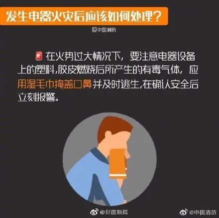 電氣火災