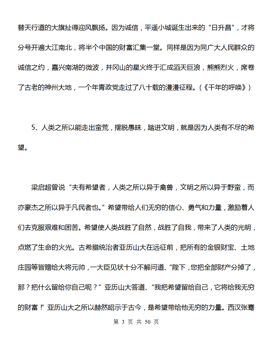 高中语文：130个经典语段！高考作文的高分指南