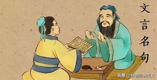 停课不停学，文言名句打卡第41天：三军可夺帅也，匹夫不可夺志也