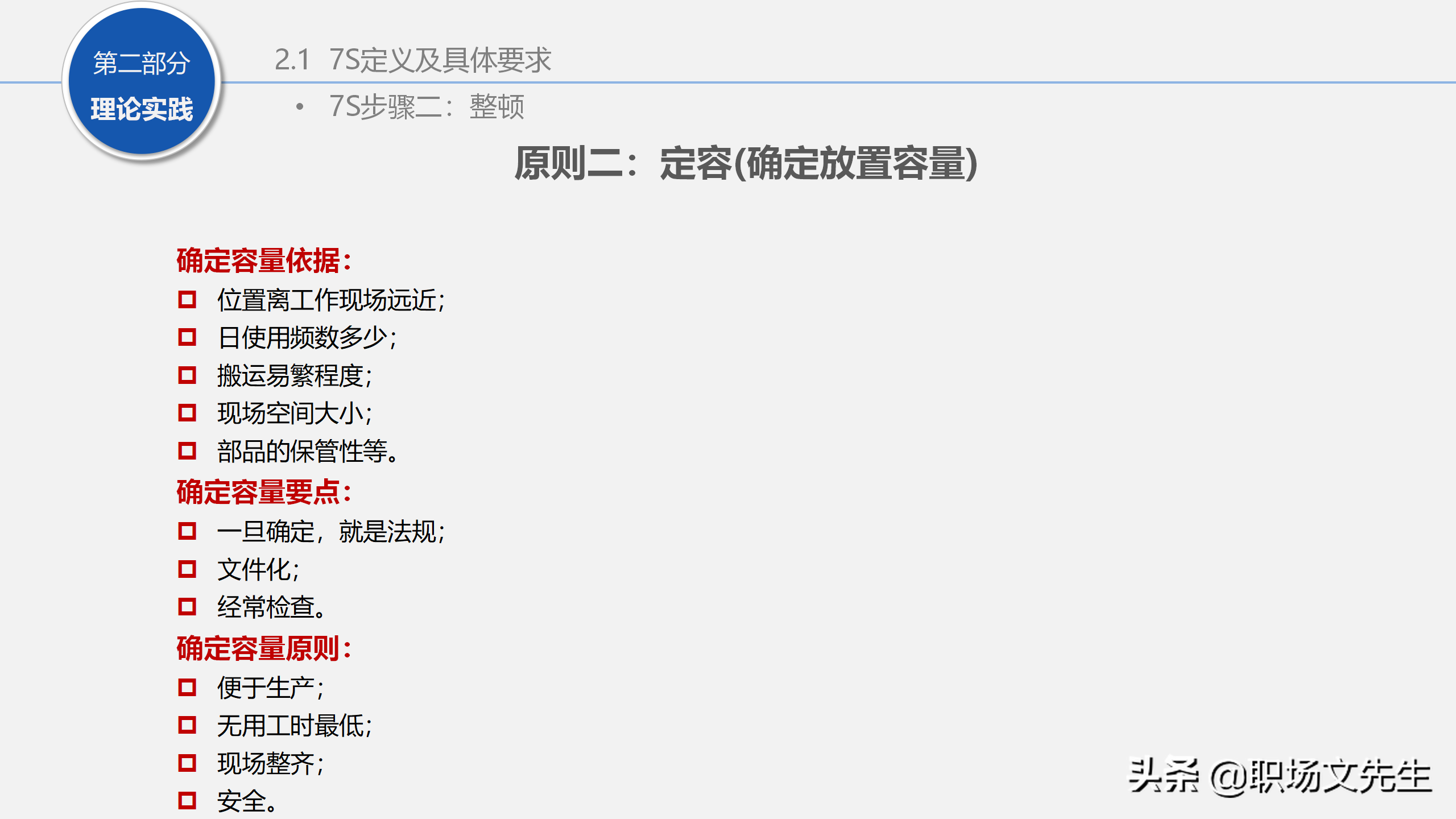 人力行政部内训课程：129页7S管理经典培训，提升企业业绩增长