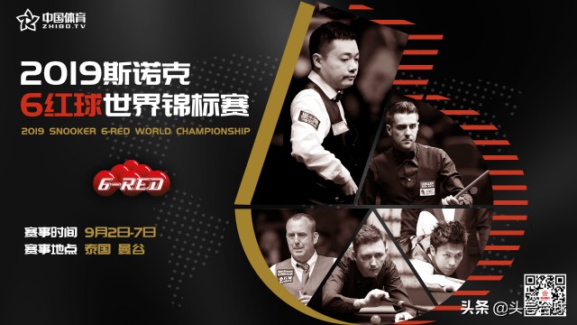 斯诺克6球世界杯（全是干货！6红球世锦赛奖金分配、赛程赛制、特殊规则解释）