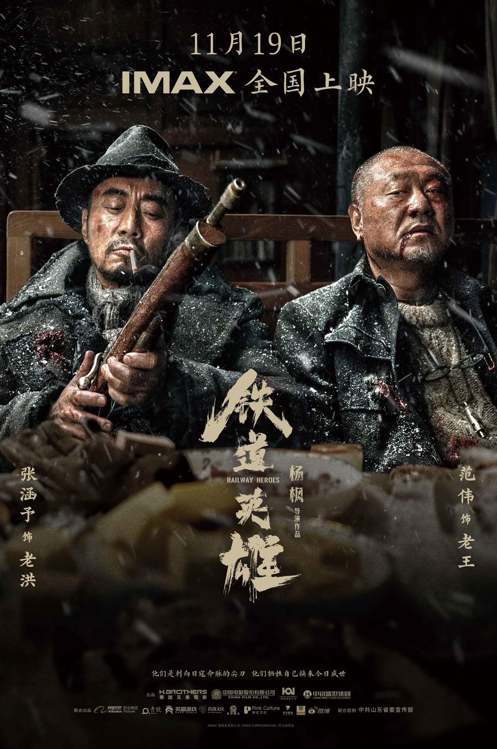 电影《铁道英雄》还原真实的抗日英雄血泪史