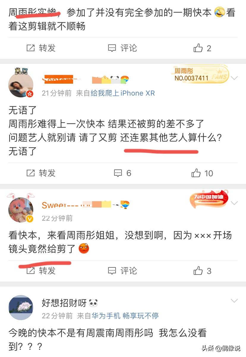 快乐大本营周震南为什么被剪(《快乐大本营》删除周震南镜头，周雨彤惨被连累，原因引猜测)