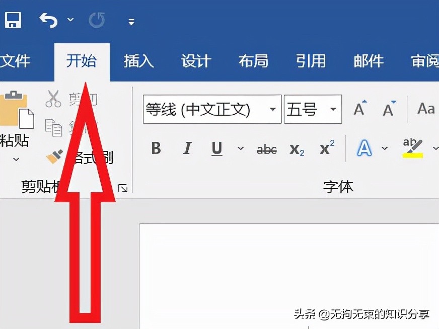 「幹貨」Word技巧知识——基础篇（9）