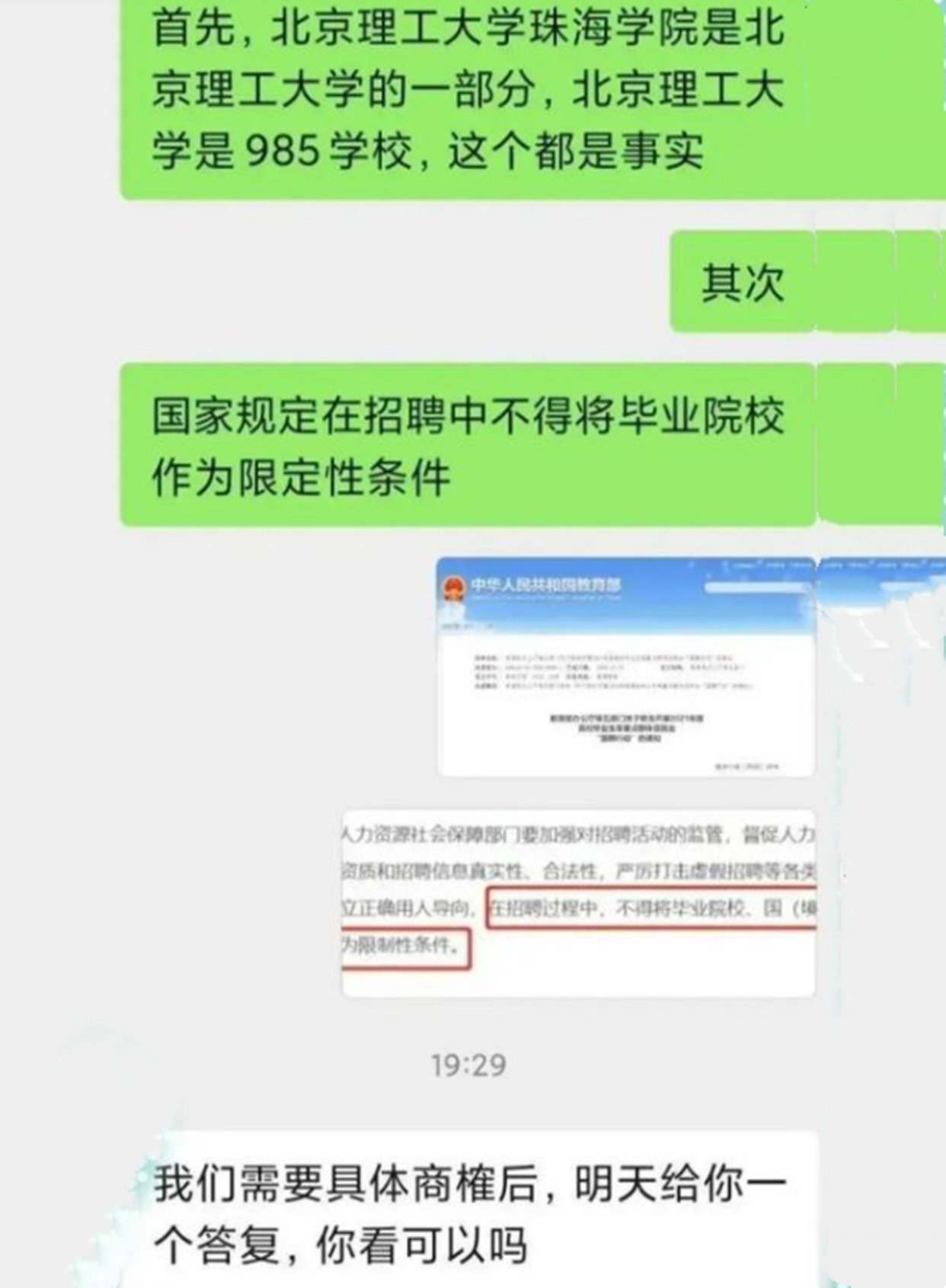 北理工珠海学院毕业生碰瓷“北理工”，称985毕业，结果贼尴尬