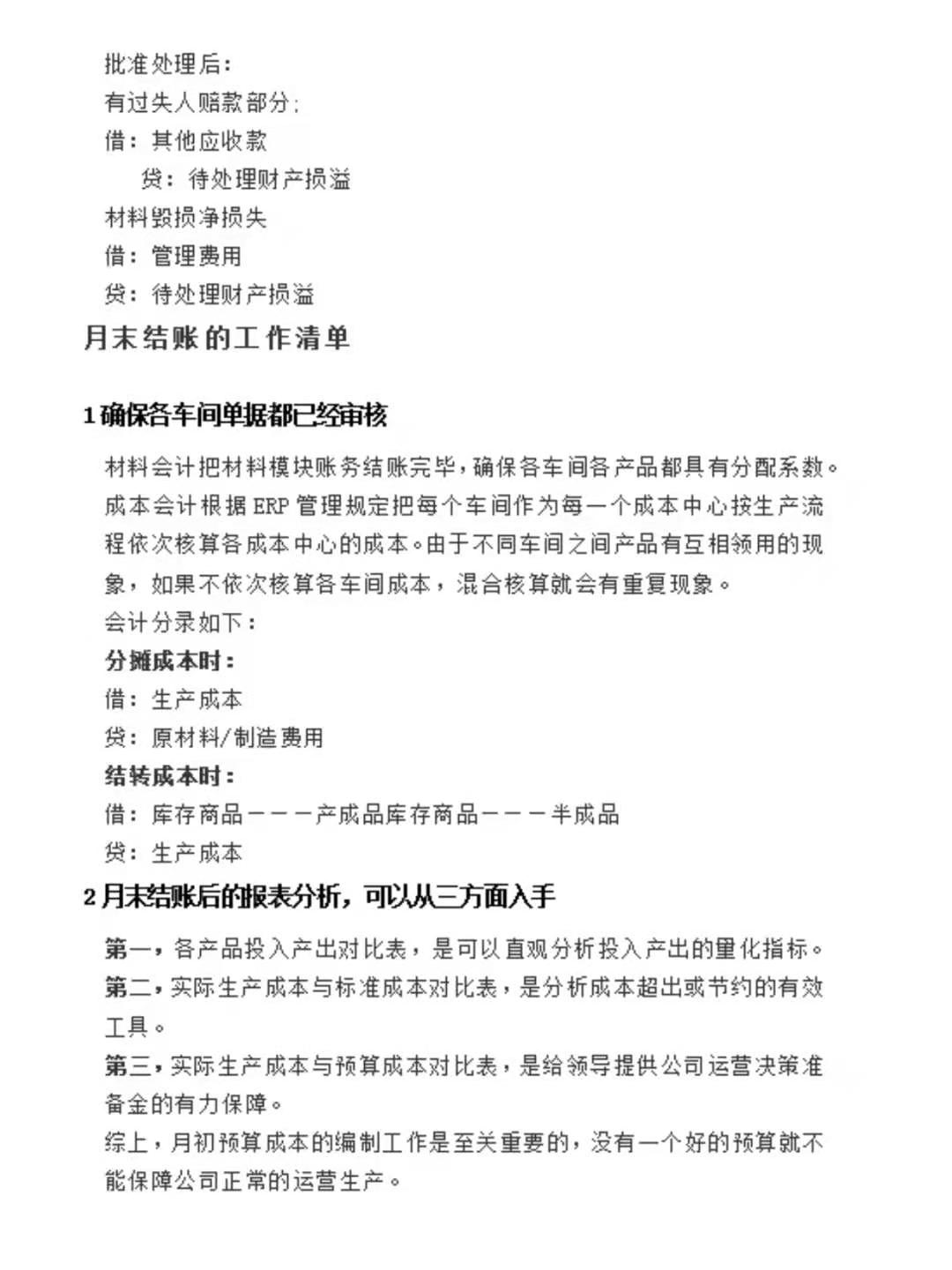 连总监都拍手叫好的财务会计全套工作流程图，看了以后我也心动了
