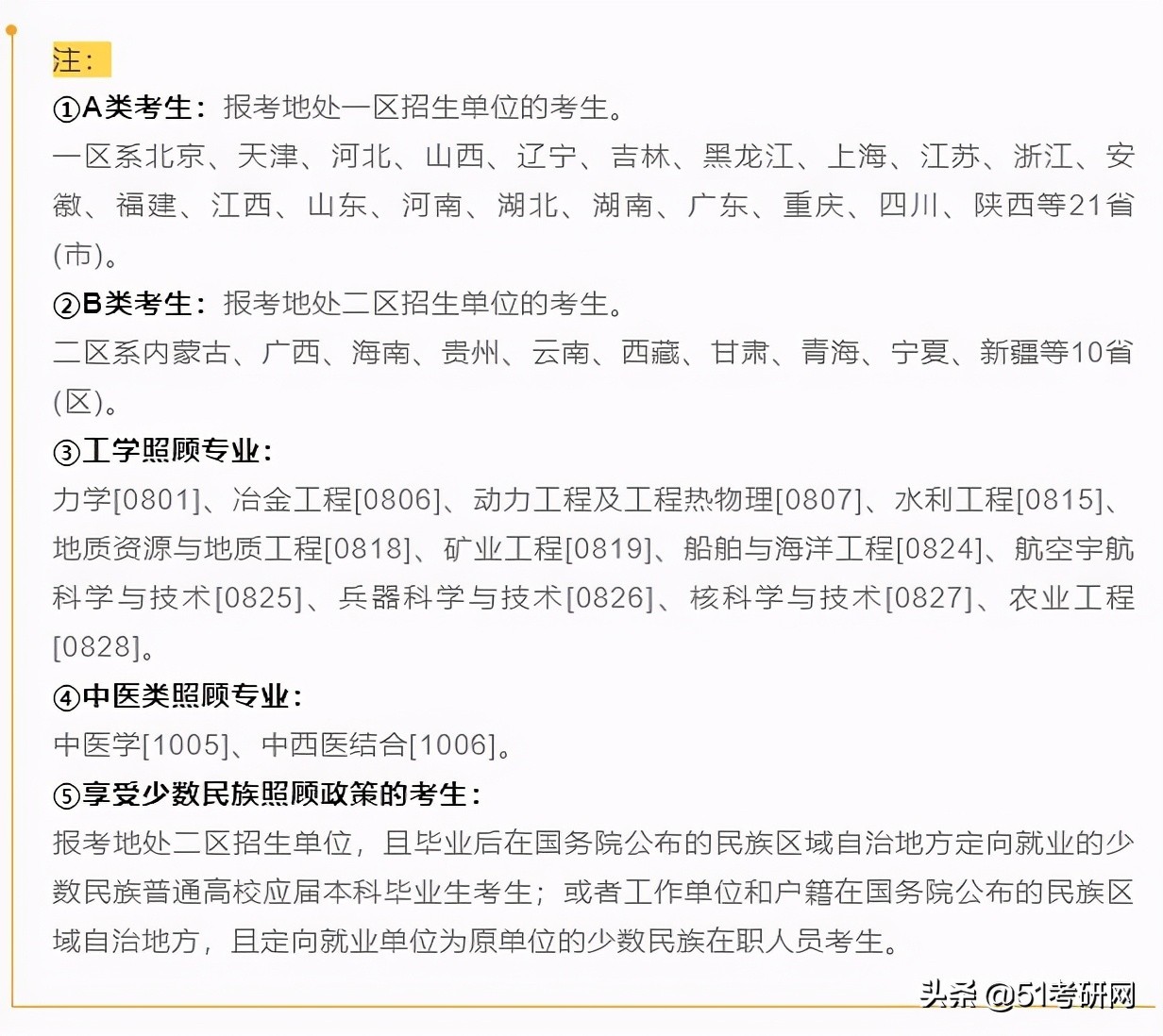 预测：国家线涨降趋势！从21考研起专硕分数线划线将有所变化
