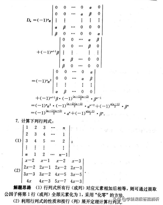 吴赣昌 线性代数理工类第一章 第五版课后习题答案